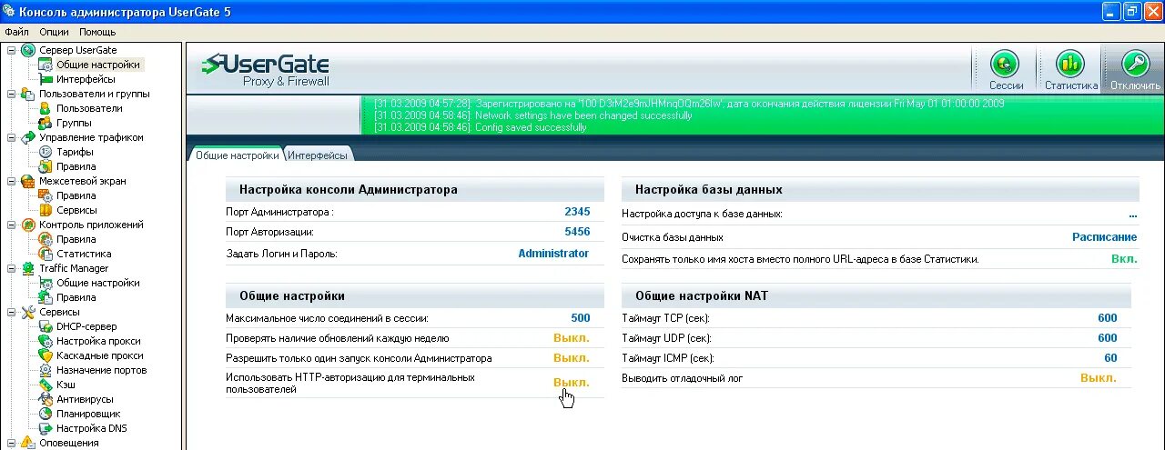 User gate. Консоль администратора USERGATE. Интерфейс администратора в USERGATE proxy & Firewall. Интерфейс консоли администрирования.