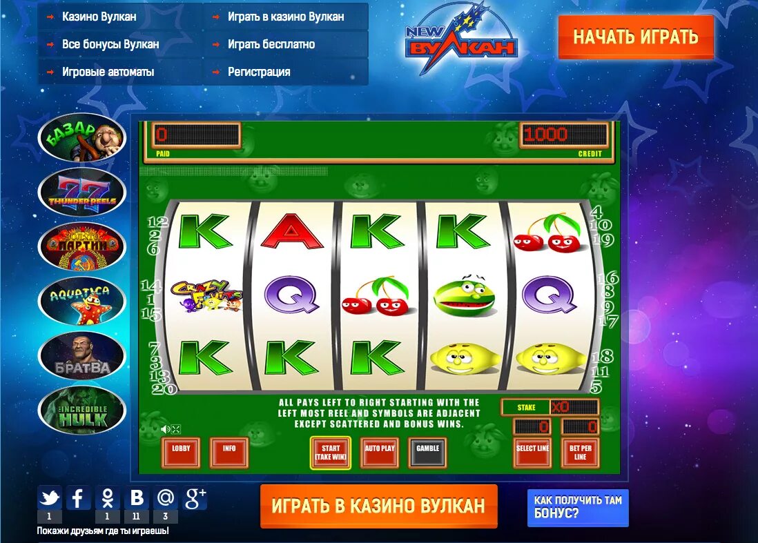 Игровые автоматы вулкан на реальные деньги vulcanxslots. Вулкан игровые автоматы. Вулкан игровые аппараты казино. Игра вулкан. Вулкан бесплатные игровые автоматы.