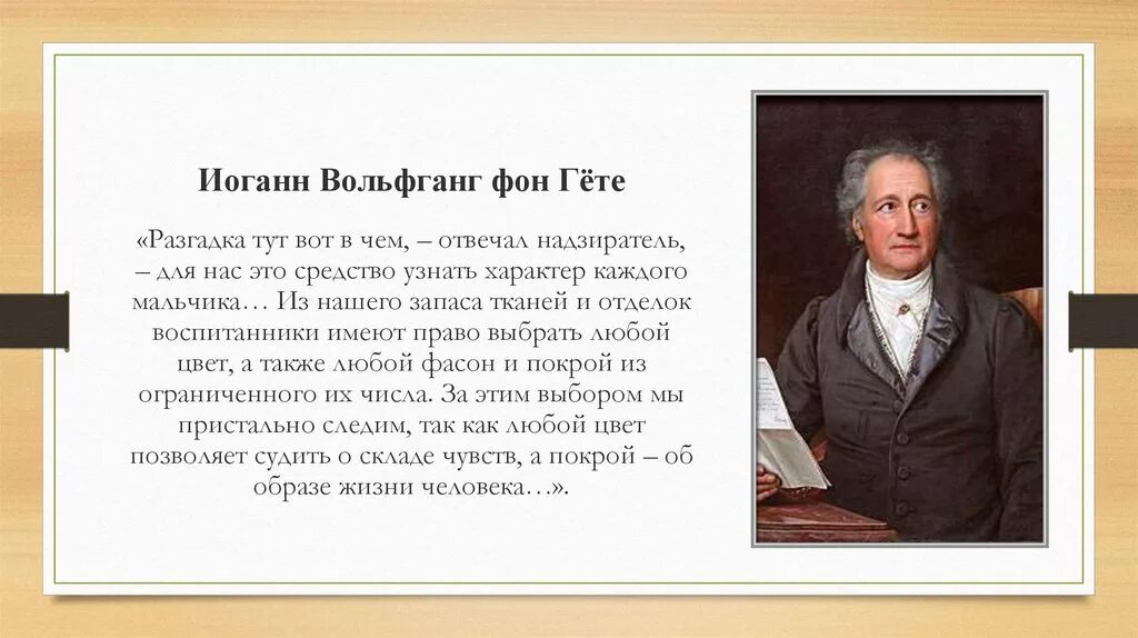 Гете урок. Иога́нн Во́льфганг фон гёте. Вольфганг Гете сообщение. Иоганн Вольфганг гёте (1749-1832) портрет художника. Иоганн Вольфганг фон гёте презентация.