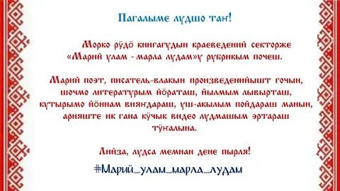 Шочмо кече дене