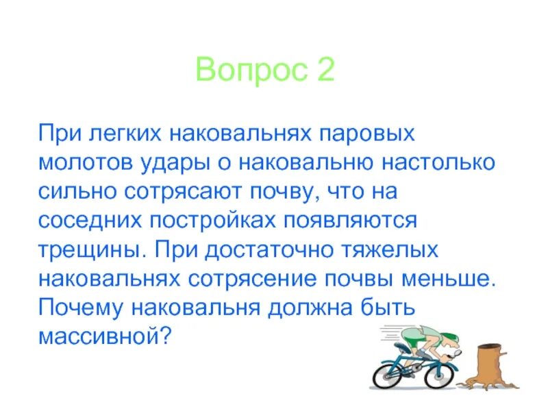 Как легко написать о наковальне. Настолько сильна что в нее