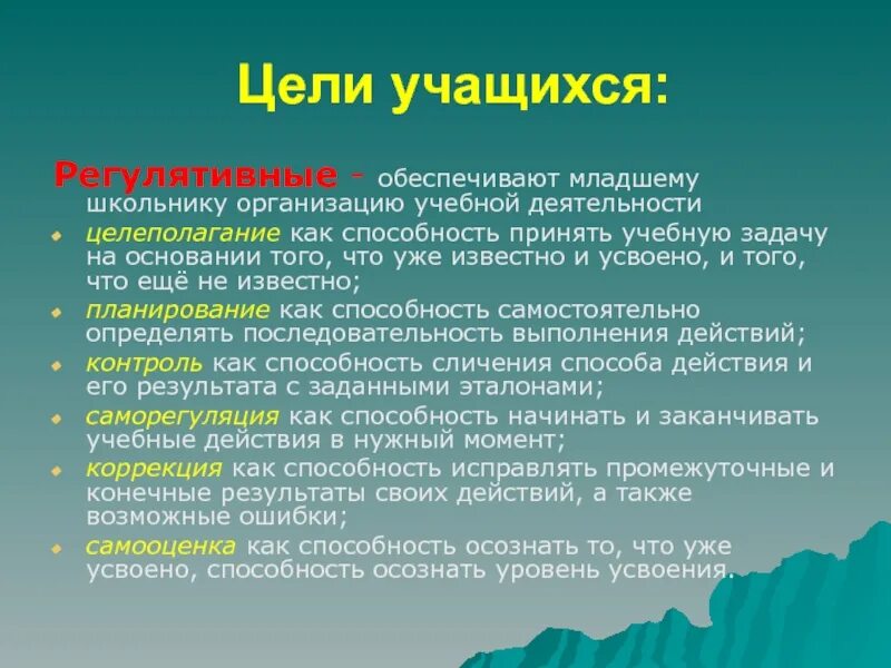 Цель урока для ученика. Цель ученика. Цель для учащихся. Цель учебной деятельности.