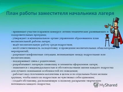 Воспитательная работа лагерь