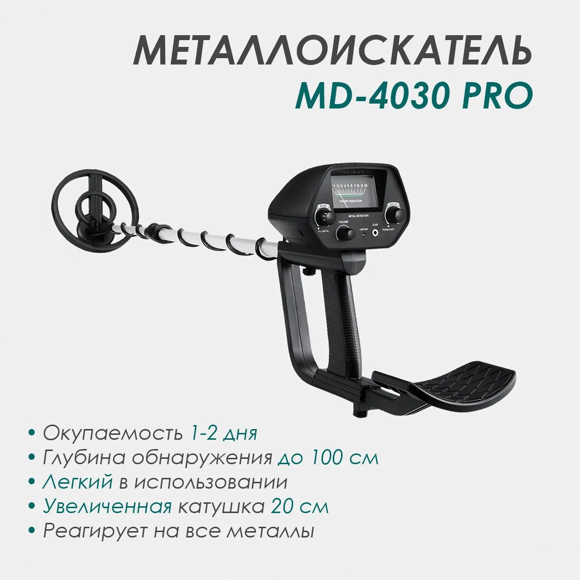 Металлоискатель md4030 Pro. Металлоискатель МД 4030. Металлоискатель MD-4030p. Металлоискатель BOOLATEK md4030.