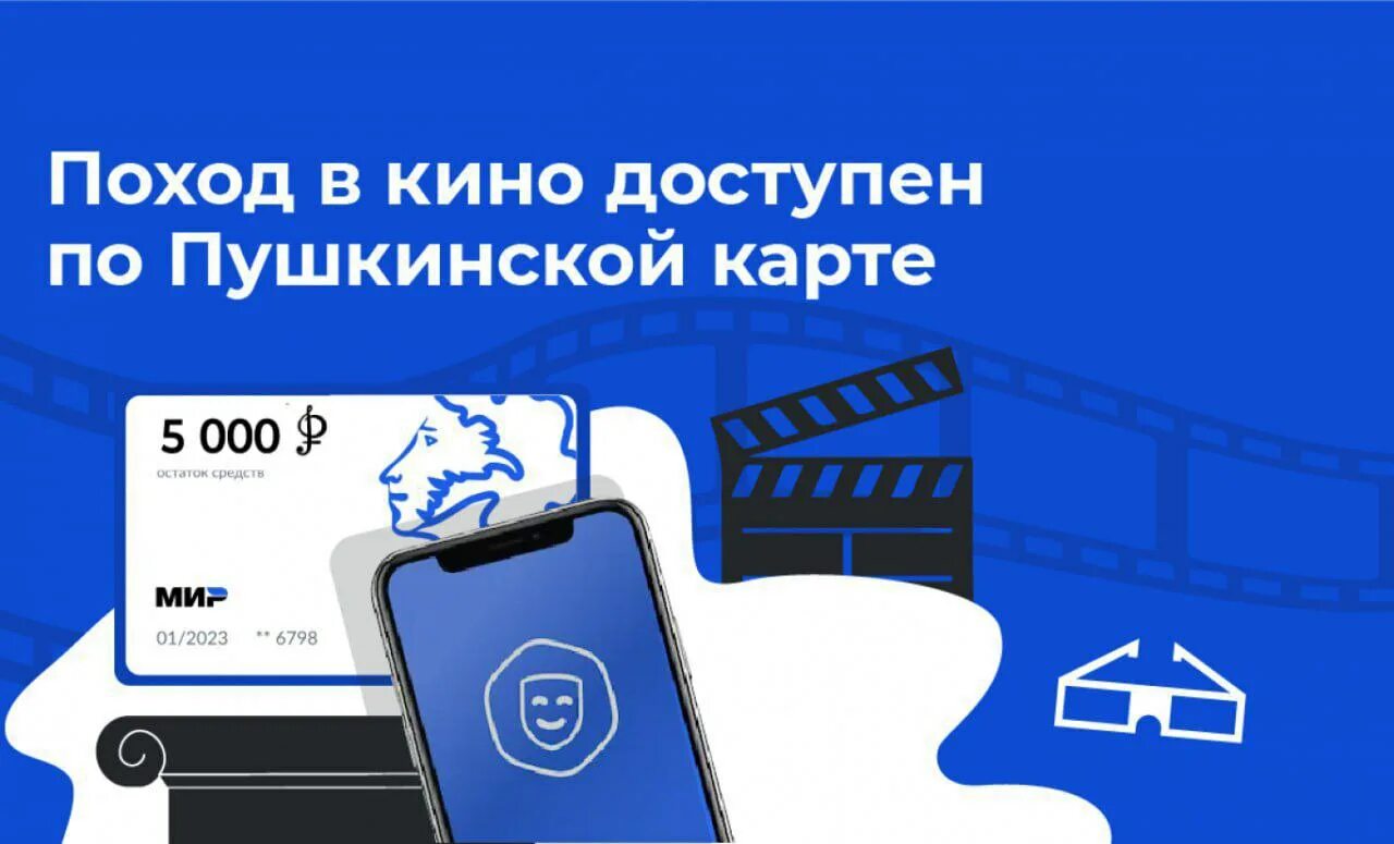 Как покупать через пушкинскую карту