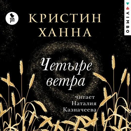 Читать книгу 4 ветра. Читать книгу 4 ветра