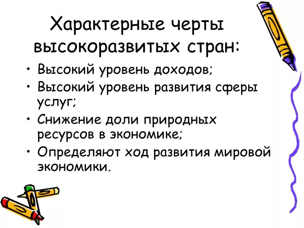 Особенности высокоразвитых стран. Характерные черты развитых стран. Характерные черты развивающихся стран. Отличительные черты стран. Характерные черты экономики развивающихся стран.