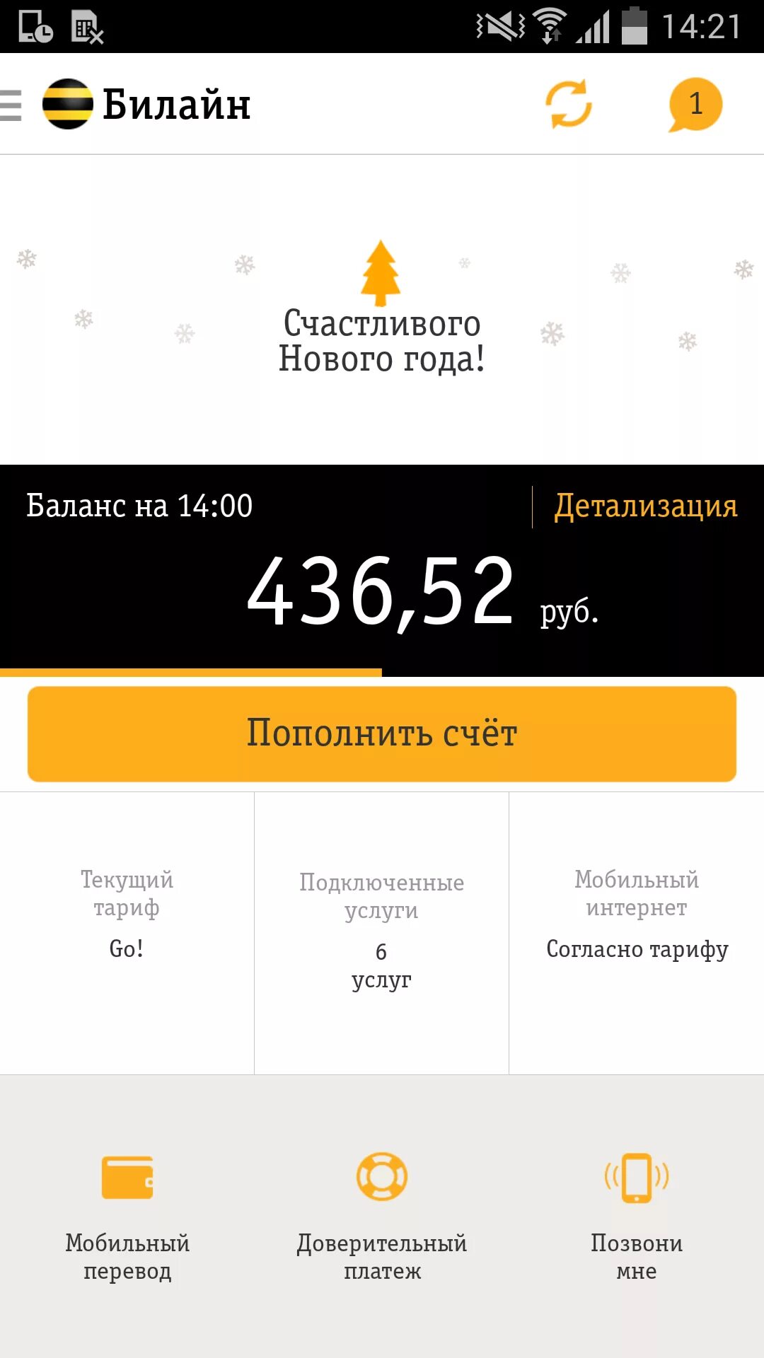 Баланс Билайн. Мой баланс Билайн. Билайн счет. Проверить счет Билайн. Баланс на телефоне минус