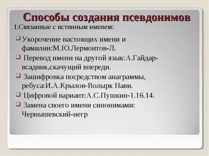 Вымышленные имена и фамилии