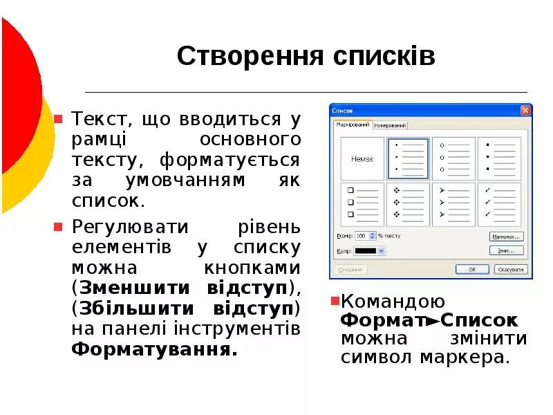 Створення це. Имя и параметры архива. Створення це. Створення презентації. Параметры графического файла.