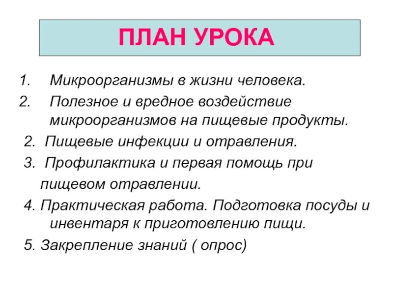 Полезные микроорганизмы. Полезное и вредное воздействие микроорганизмов. Полезное и вредное воздействие микроорганизмов на пищевые продукты. Бактерии полезные и вредные 7 класс для человека. Полезное влияние бактерий.