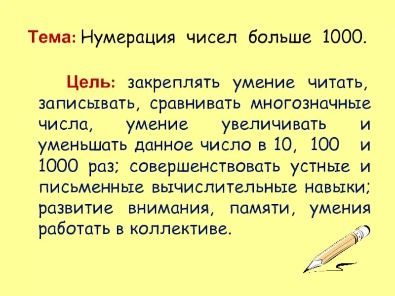 Числа больше 1000