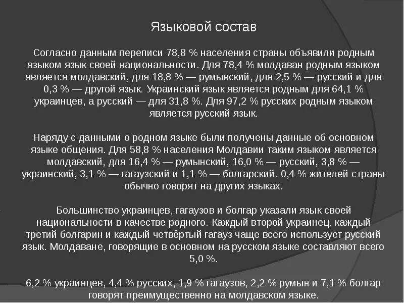 Русский язык в молдове. Государственный язык Молдовы. Молдавия основной язык.