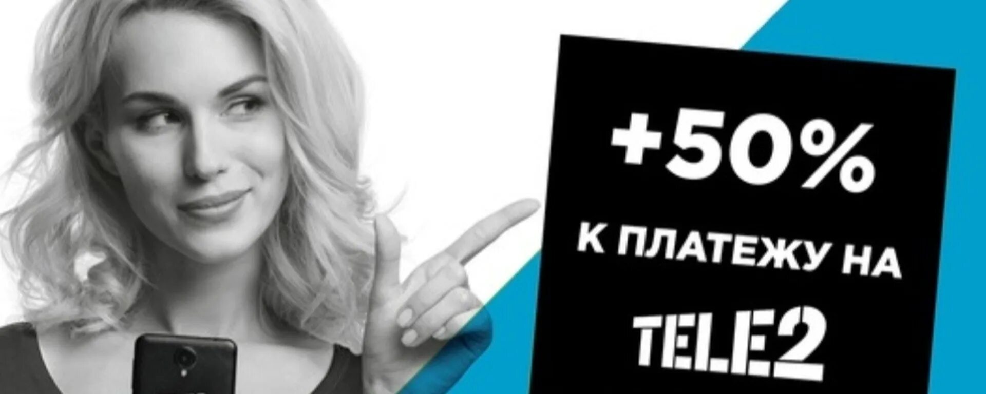 Гиги теле 2. Вечные минуты теле2. Актриса теле2. Теле2 30 минут