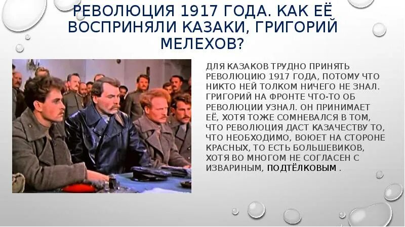 Гражданская революция в тихом доне. 1917 Год Григория Мелехова.