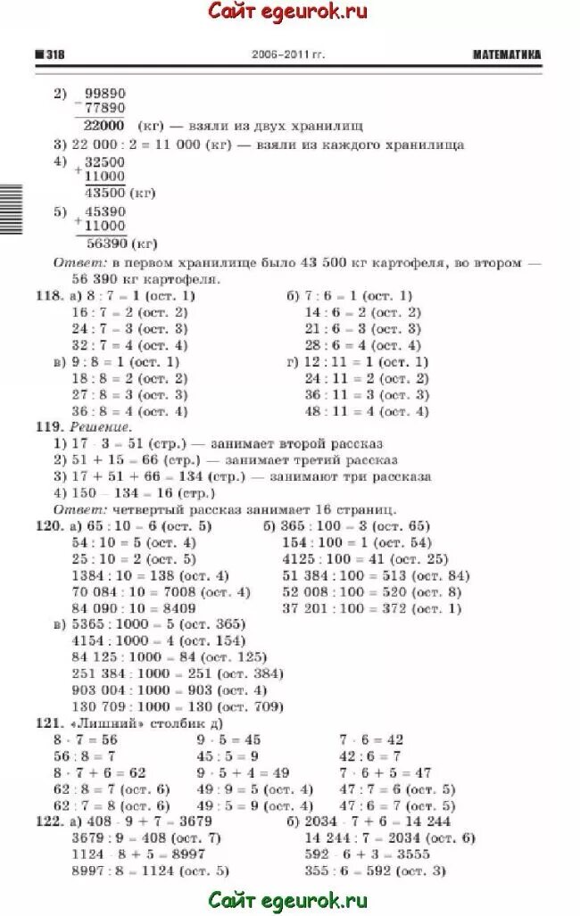 Математика 4 класс 2 часть страница 32 задание 123. Математика 4 класс 1 часть страница 27 номер 122. Математика 4 класс 1 часть страница 27 номер 117. Математика 4 класс 1 часть страница 27 задача 122. Математика 5 класс страница 122 номер 6.204