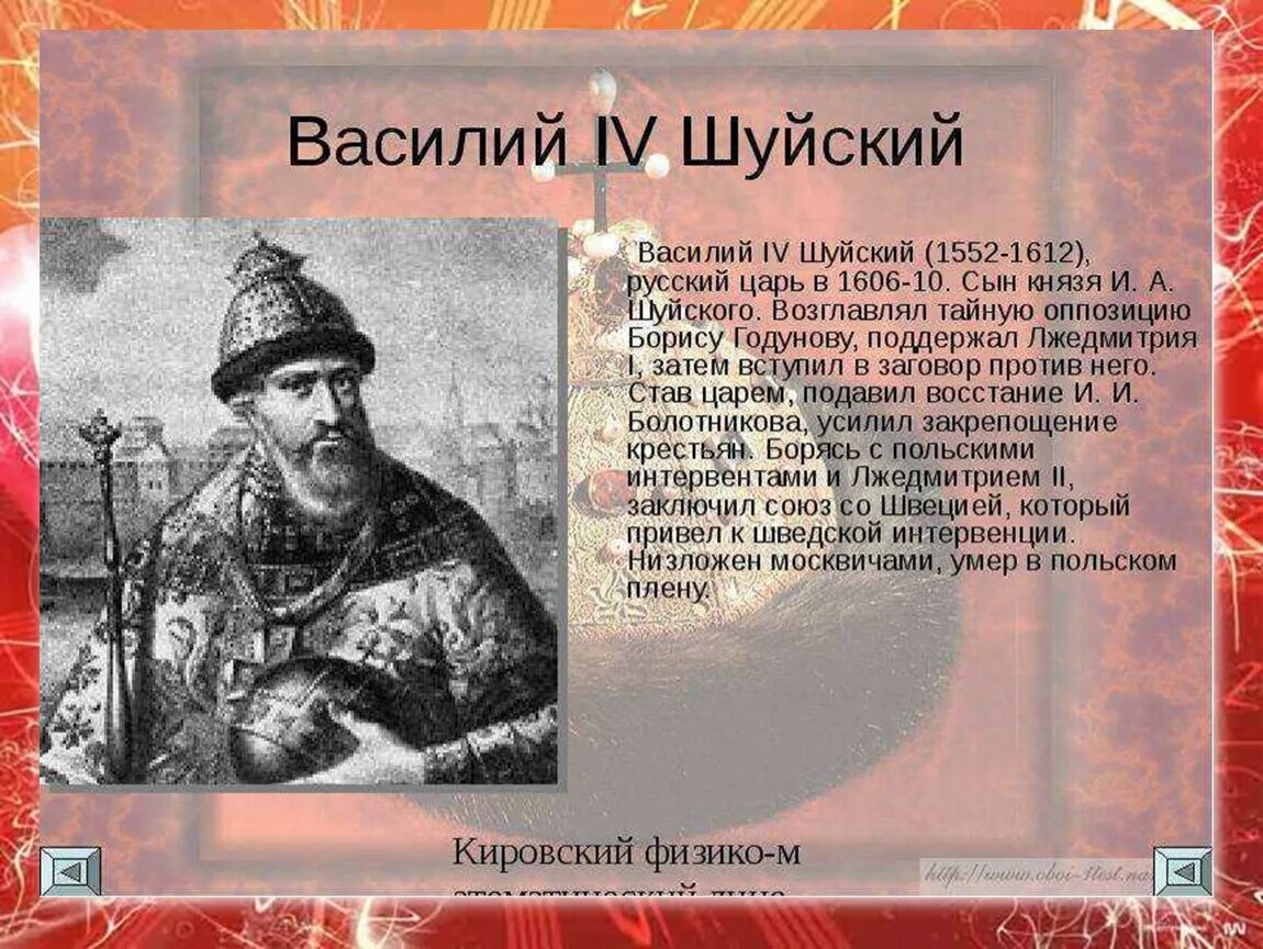 1610 какое событие. Василия IV Шуйского (1552-1612)..