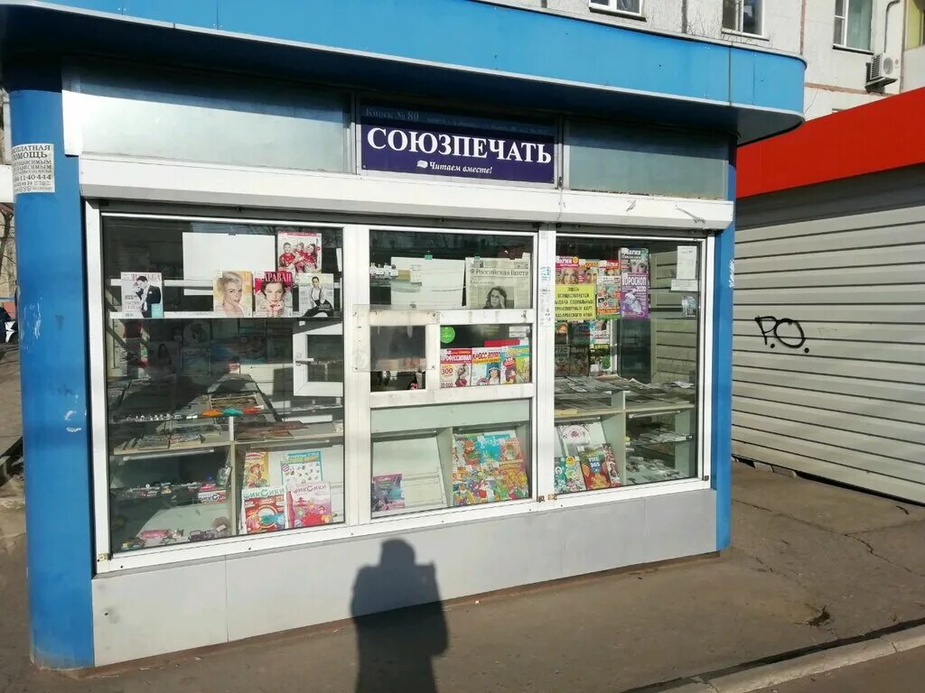 Хабаровск ларек. Палатка союзпечать. Союзпечать киоски хабаровск. Союзпечать киоски хабаровск. Хлебный ларек колосок городе полярные зори часы работы.
