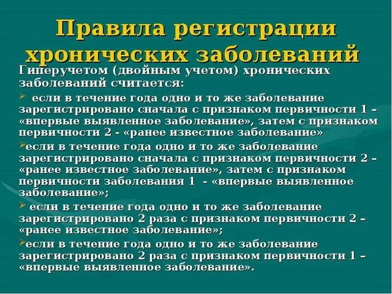 Кто устанавливает хроническое заболевание. Хронические заболевания. Хронические заболевания список. Распространенные хронические заболевания. Какие заболевания считаются хроническими.