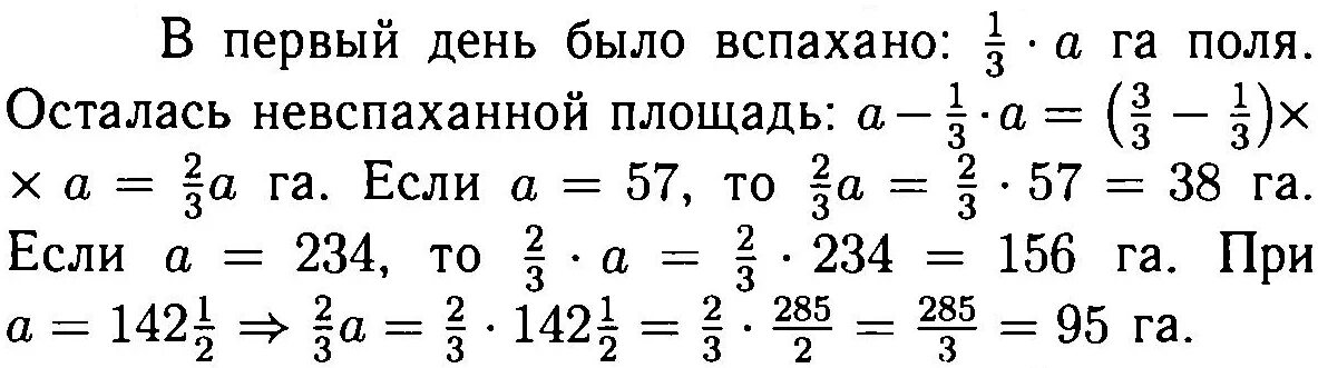 вспахали 5/7 поля найдите площадь этого поля если вспахали 32. в первый час автомашина прошла 5/7 намеченного пути. за 2 дня было вспахано 240 га. 500 гектар. за два было вспахано 240 га.