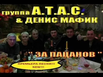 Я за пацанов и пацаны за меня
