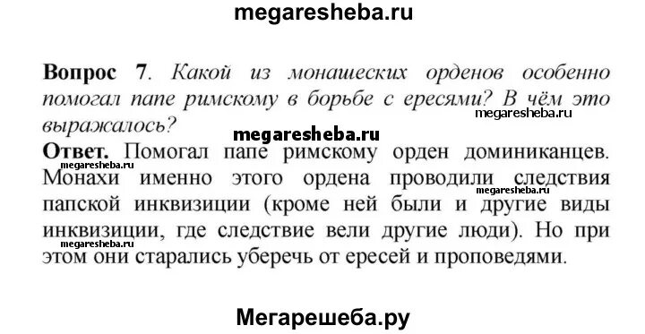 История 6 класс агибалова. Гдз по истории 6 класс Агибалова Донской. Гдз по истории 6 класс учебник Донской. История 5 класс учебник Донской гдз. История 6 класс учебник Донской.