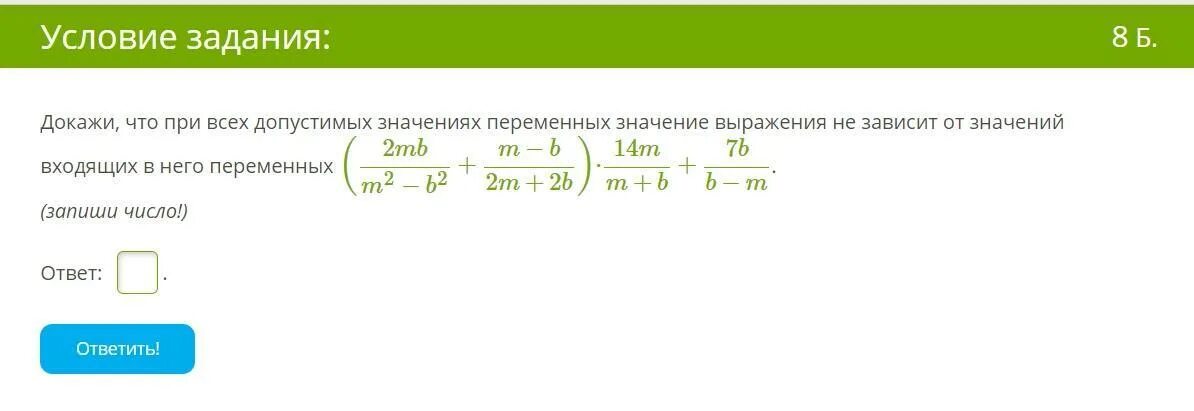 Найти максимальное значение выражения. Докажите что значение выражения не зависит от переменной. Промежуточные вычисления. Докажите что выражение не зависит от переменных. Вычисли n-a/a 2+n 2 a+n/a 2a/a-n.