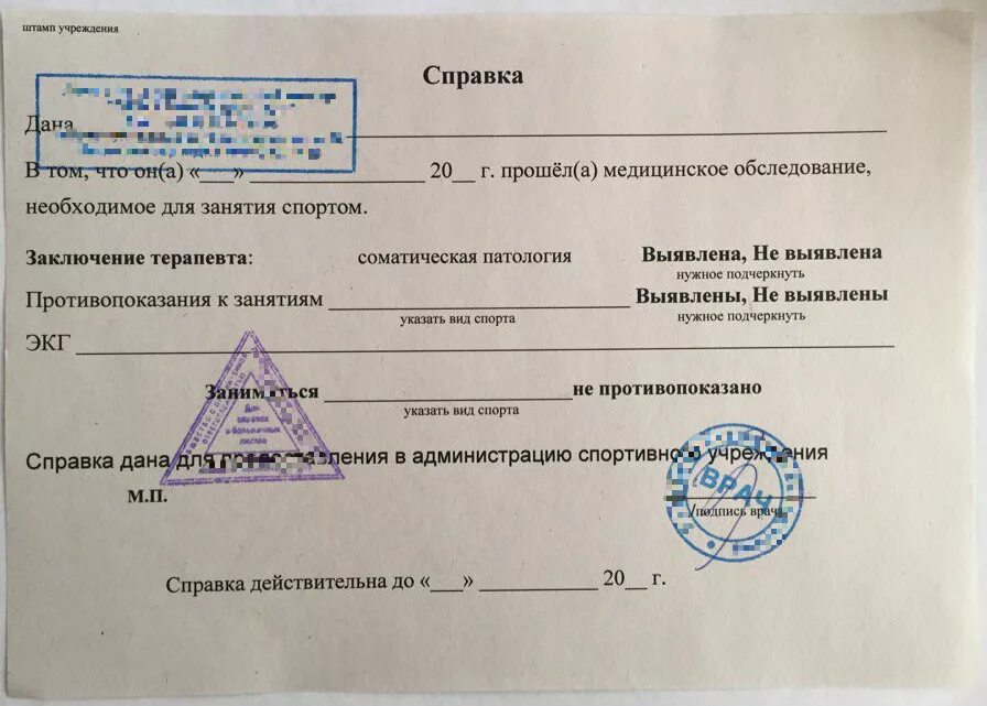 Погодная справка. Форма справки для спортивной секции ребенку. Справка в спортзал. Справка для занятий спортом. Медицинская справка для занятий спортом.