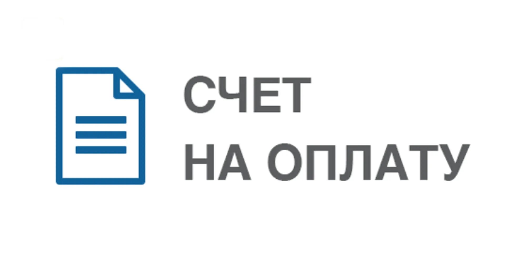 Ооо безналичный расчет. Счет на оплату иконка. Оплата по счету Иконта. Оплата на расчетный счет. Счет на оплату картинка.