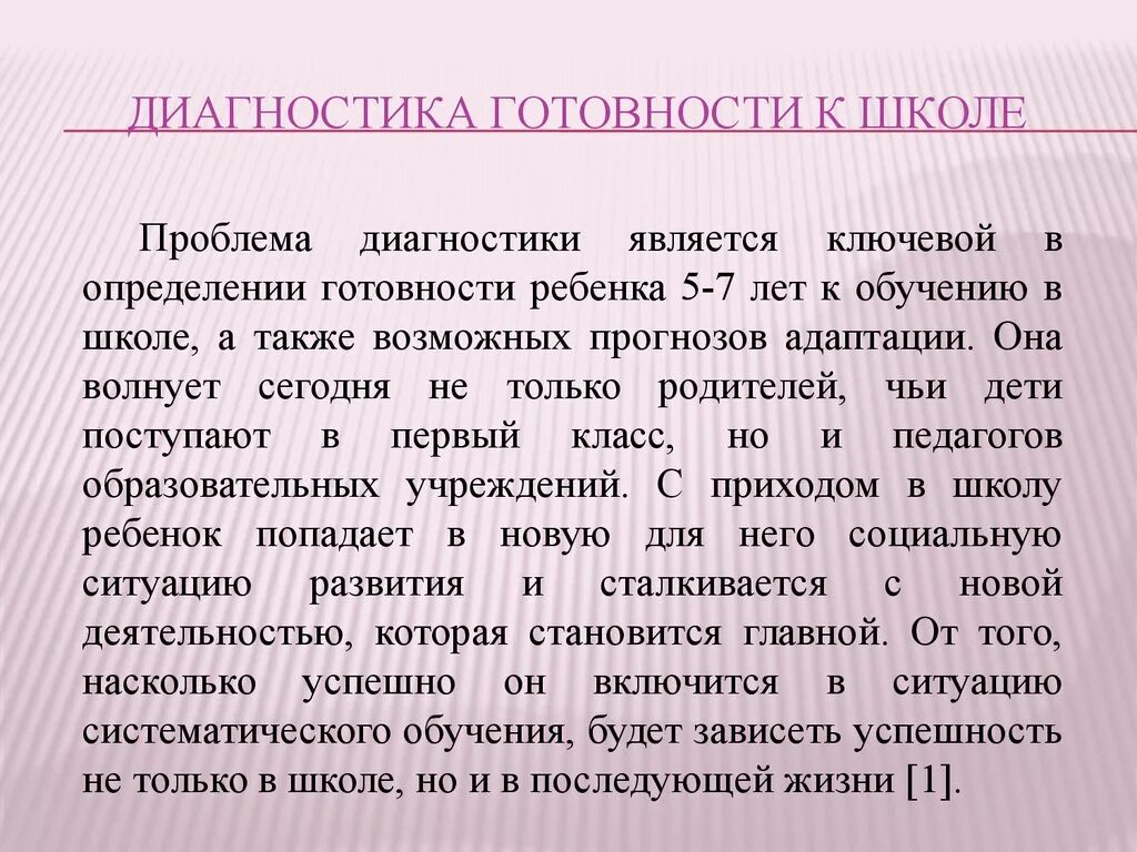 Диагностики подготовка ребенка к школе