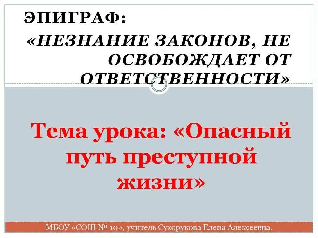 Незнание закона от ответственности не. Незнание закона не освобождает от. незнание закона освобождает от ответственности. незнание закона не освобождает от ответственности латынь. картинка незнание закона не освобождает от ответственности.