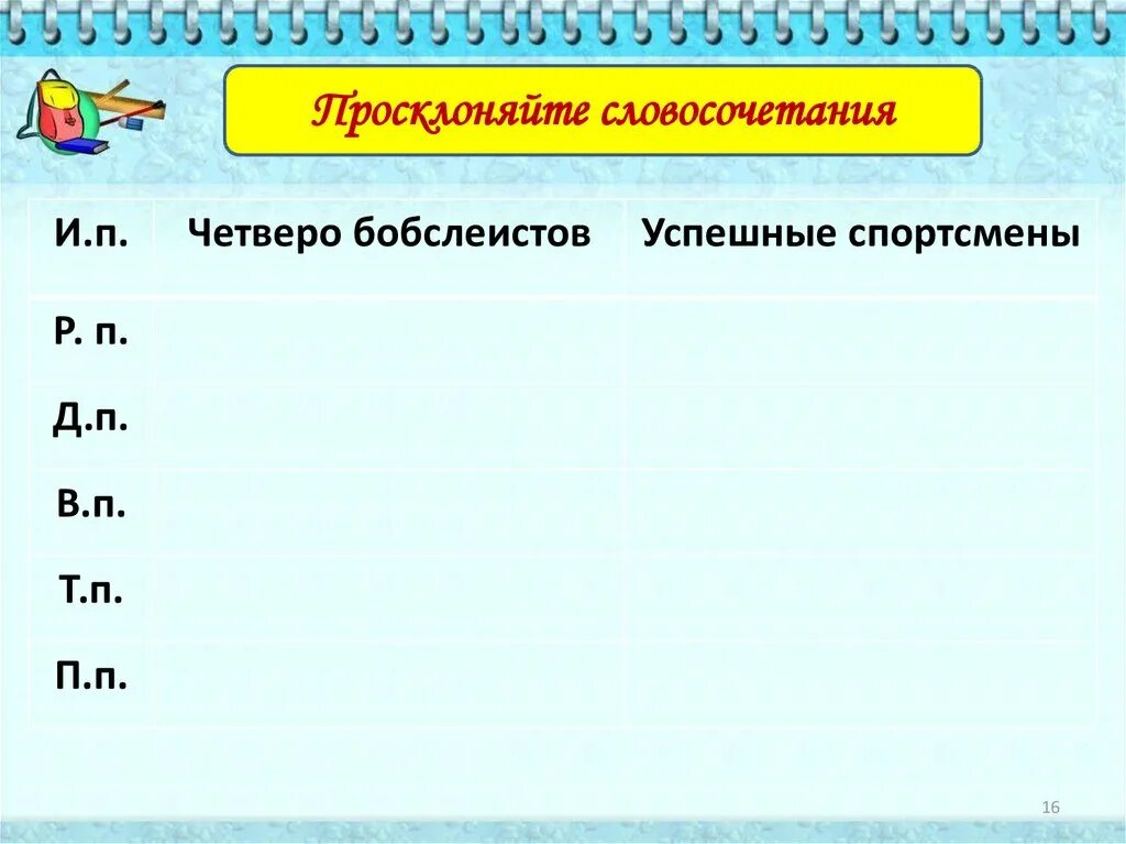 Четырьмя словосочетание. Словосочетание четверо.