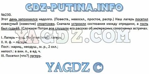 Упражнение 230 8 класс
