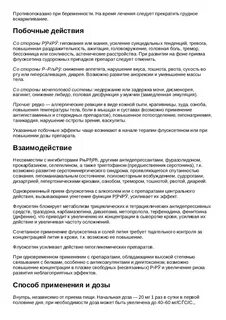 Флуоксетин побочные действия у женщин