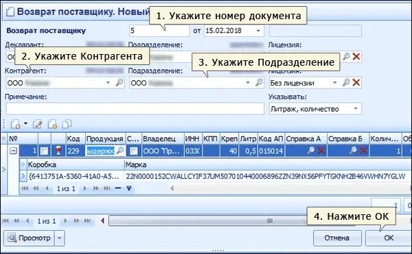 Возврат поставщику усн. Документ возврат поставщику. Документы на пиво от поставщика. Как оформить возврат пиво.