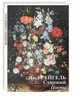 Картина где цветы
