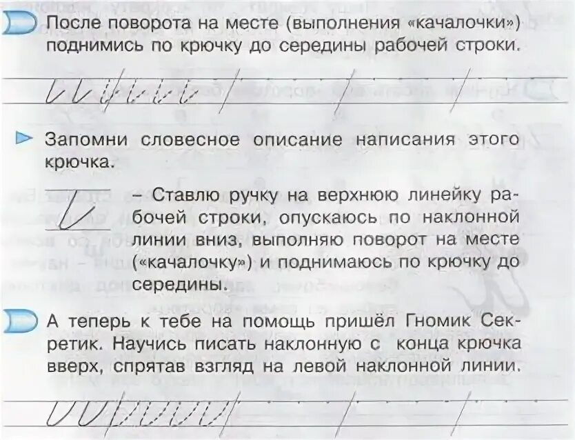 Подумай написание каких букв. Илюхина название элементов письмо с секретом. секреты прописи илюхиной 1 класс. основные элементы письма по илюхиной 1 класс. элементы написания букв по илюхиной.