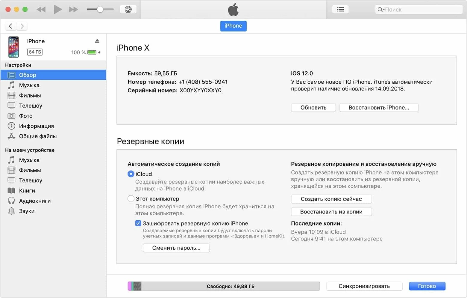 Резервная копия iphone на компьютере. Восстановление резервной копии. Восстановление данных из резервной копии. Восстановление данных айфон. Восстановить айфон без компьютера