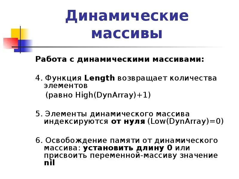 Возвращает количество элементов. Динамический массив. Работа с динамическими массивами. Динамический массив с++. Статический массив и динамический массив.