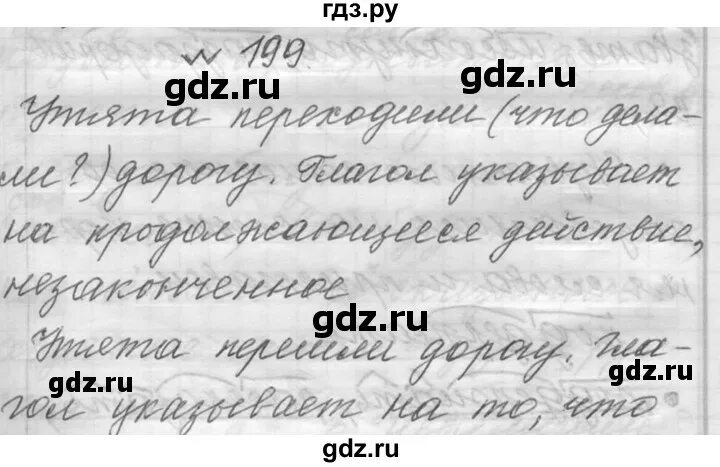 Русский 6 класс упражнение 199. Русский 6 класс упражнение 199