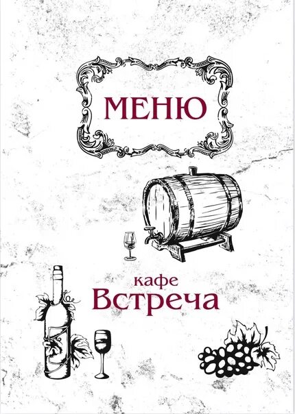 Меню кафе встреча алушта. Кафе встреча мончегорск меню. кафе встреча меню. встреча в кафе. кафе встреча дзержинский меню.