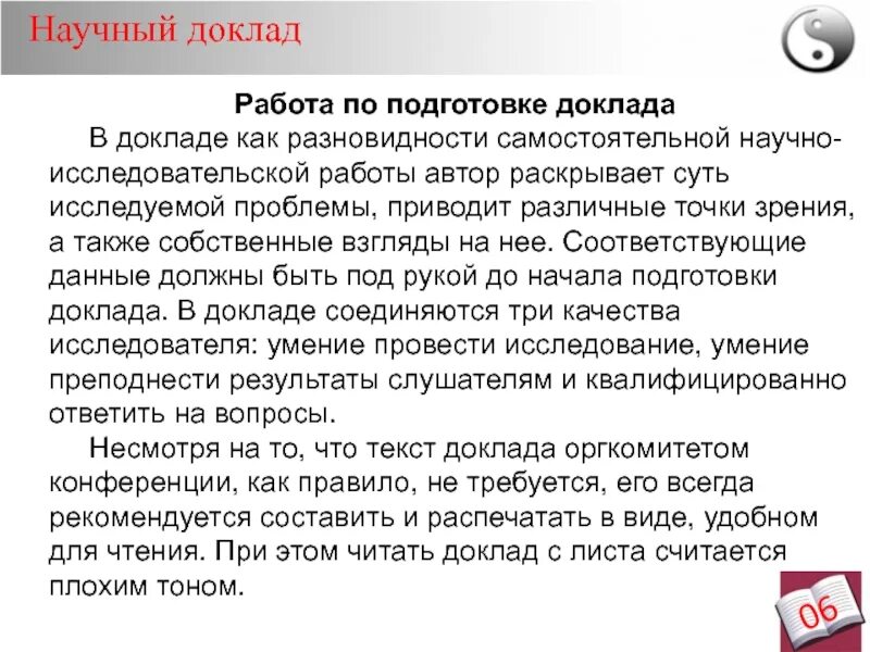 Подготовка научного доклада. Научный доклад. Доклад научное сообщение. Презентация научного доклада. Доклад с научным сообщением примеры.