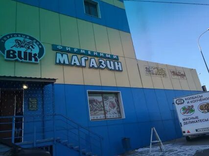 Город вик магазины
