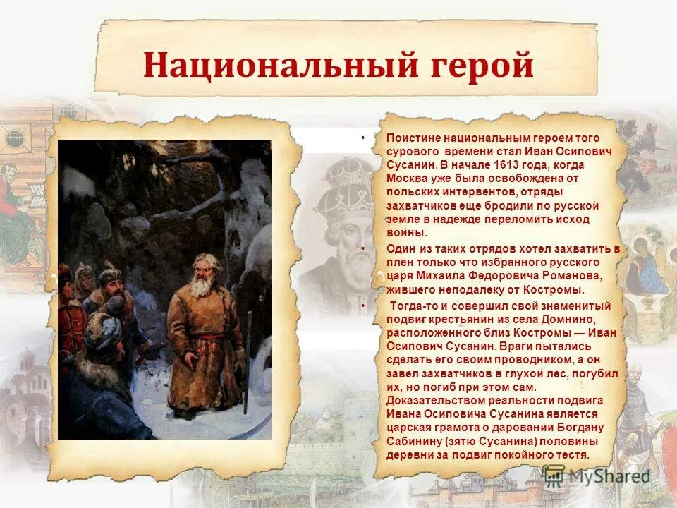 Русский национальный герой прославившийся спасением. Подвиг Ивана Сусанина. Краткий подвиг Ивана Сусанина. Подвиг Ивана Сусанина 1613 год.