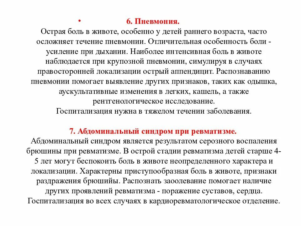 Ребенок жалуется на боль. При боли в животе у ребенка 10 лет. При болях в животе у ребенка 6 лет. При болях в животе у ребенка 7 лет. Боль в животе у ребенка 6 лет что дать.