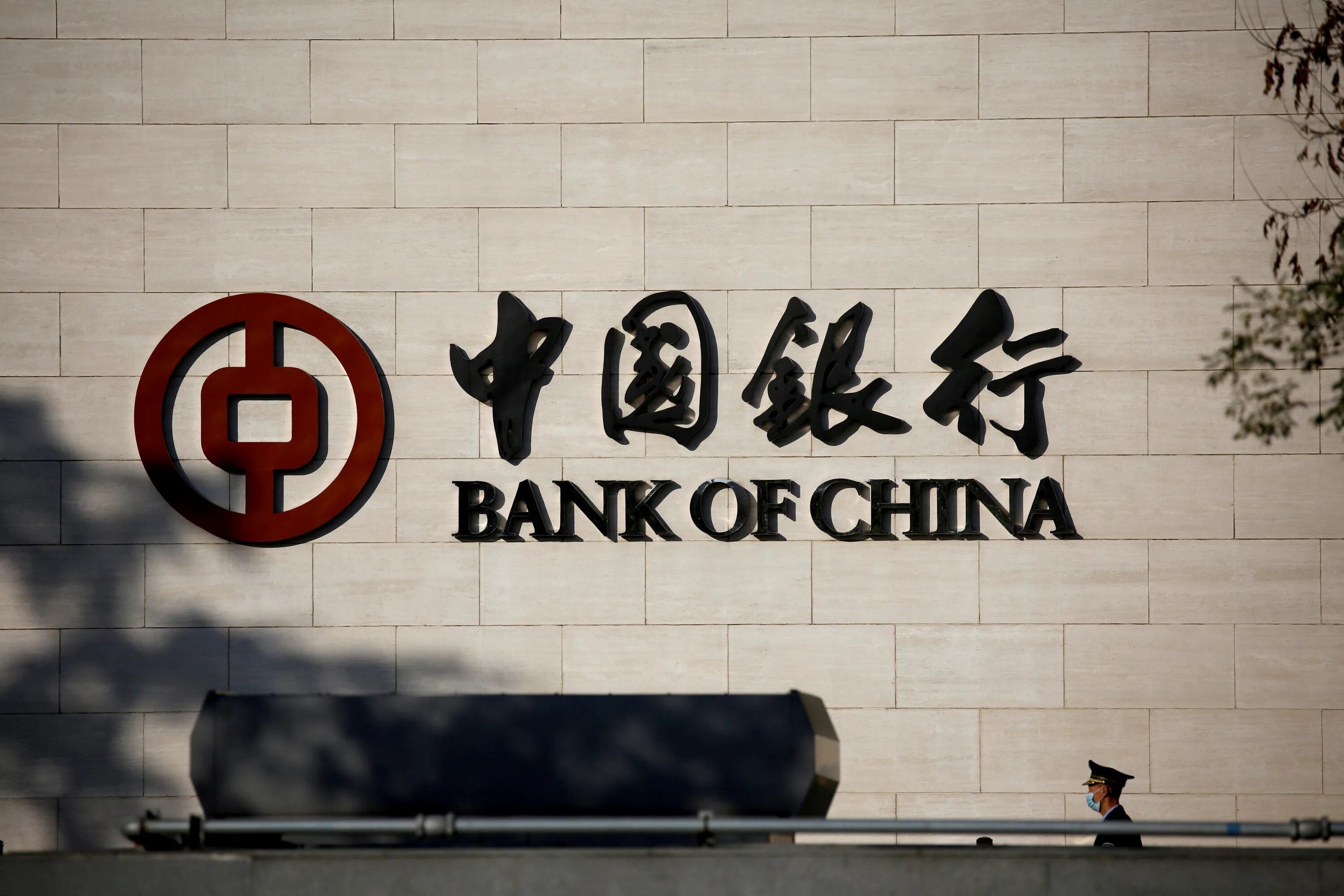 Банк Китая (boc). Bank of China в России. Банк Китая Пекин. Китайские банки в России. Bank of china russia