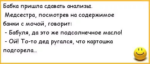 Анекдоты про Деда и бабку. Смешные анекдоты про Деда и бабку. Анекдот про бабку. Анекдот про баночку.