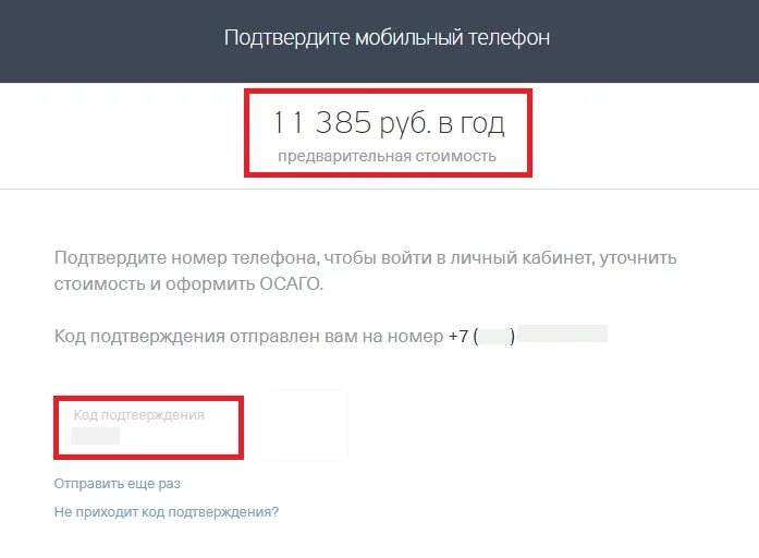 Код подтверждения дизайн. Тинькофф код подтверждения. Пришёл код подтверждееия от банка. Тинькофф подтвердите код. Альфа банк пришел код подтверждения