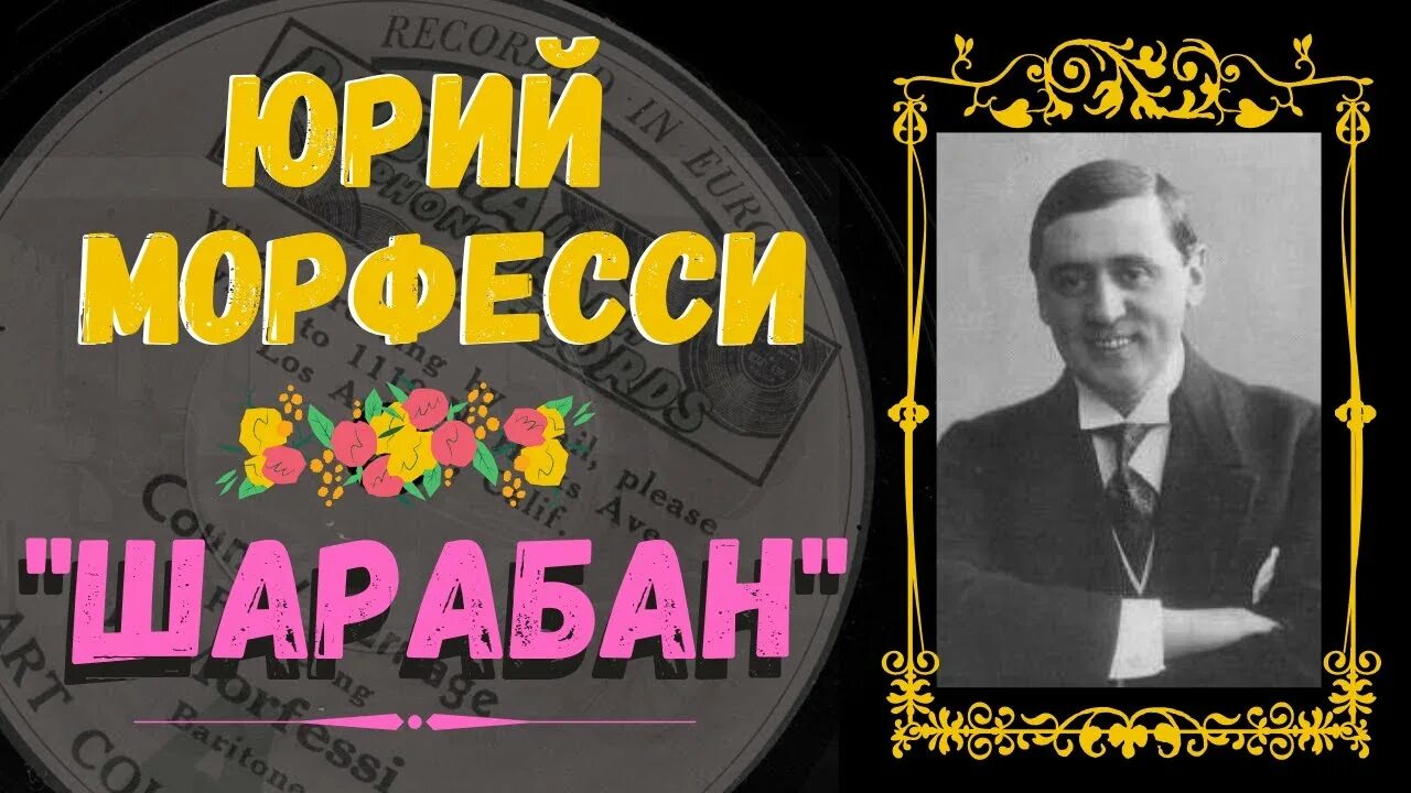 Ах Шарабан мой американка. Песня шарабан