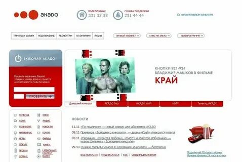 Акадо комкор